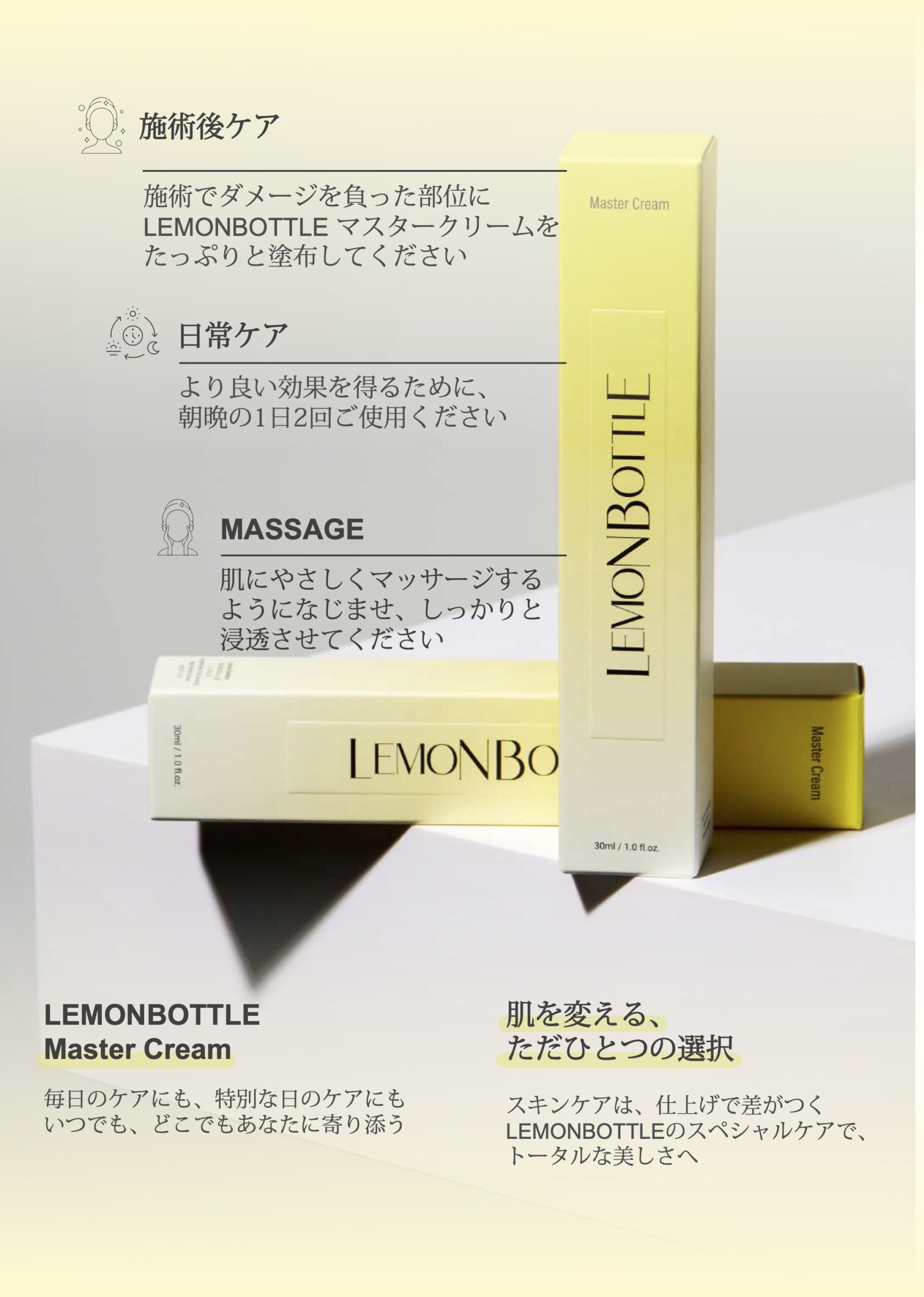レモンボトル マスタークリームをご検討のサロン様へ | 株式会社 Do-Date