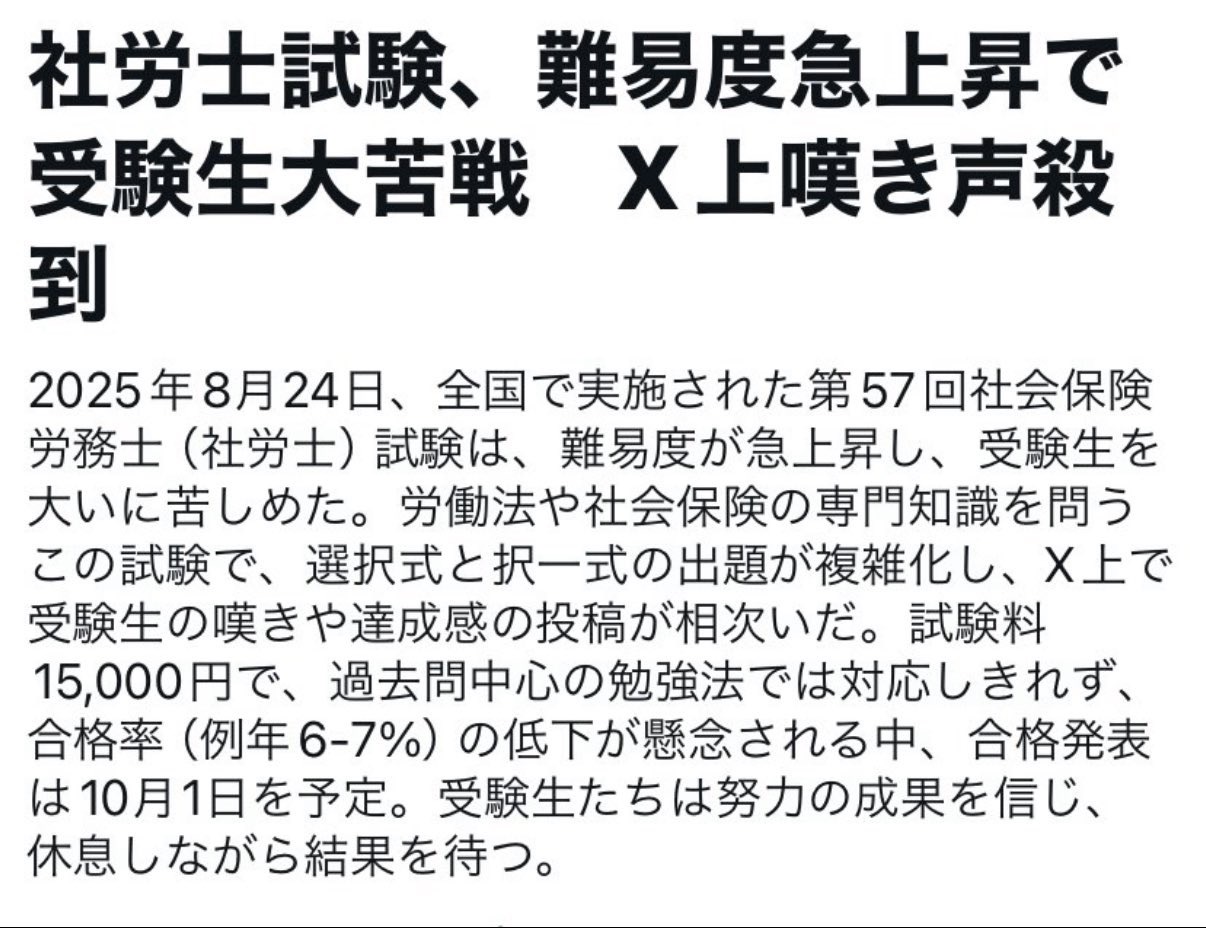 社労士 試験受けて、落ちました | 株式会社 Do-Date