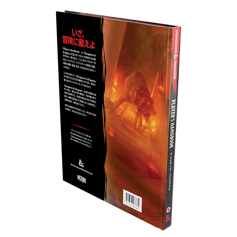 プレイヤーズ・ハンドブック｜製品情報 | ダンジョンズ＆ドラゴンズ
