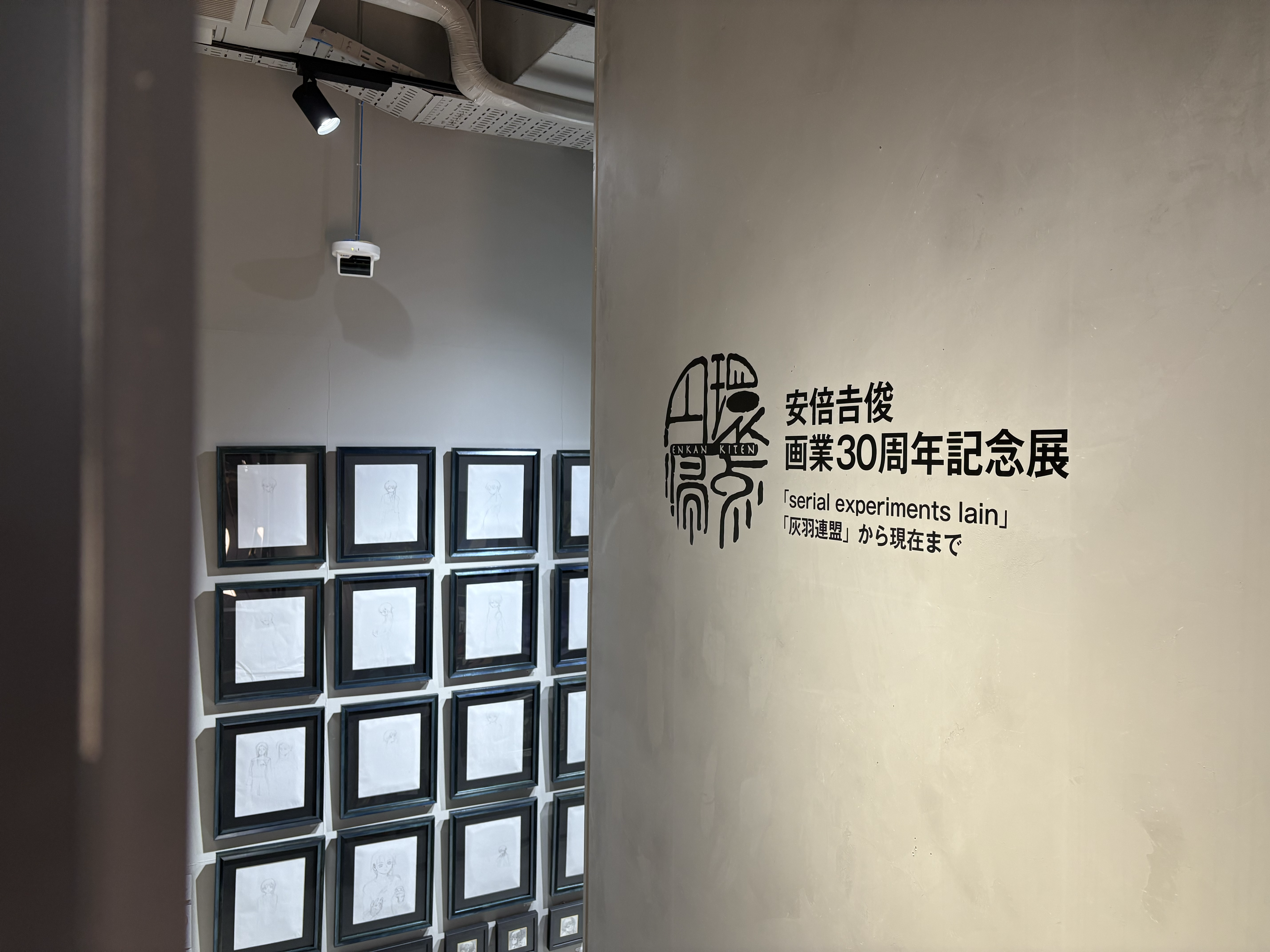 円環帰点 安倍吉俊画業30周年記念展「serial experiments lain」「灰羽