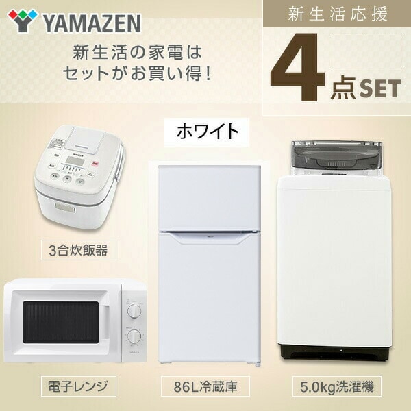 dショッピング |【新生活応援セット】 家電セット 一人暮らし 新生活