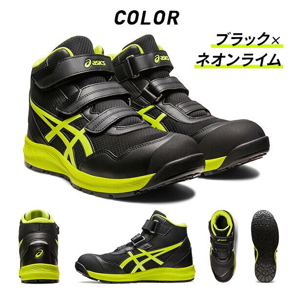 dショッピング |アシックス 安全靴 ウィンジョブ CP216 ハイカット