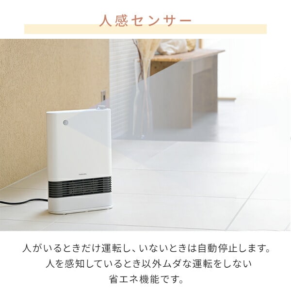 dショッピング |ヒーター セラミックファンヒーター 人感センサー 速暖