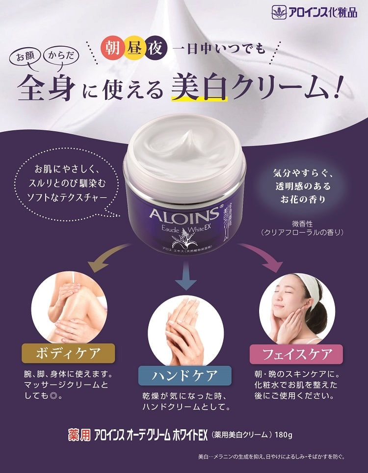 dショッピング |アロインス オーデクリーム ホワイトEX （180g