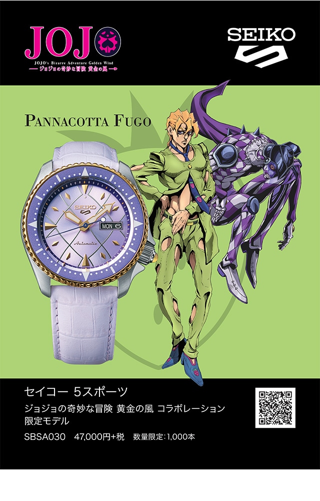 dショッピング |セイコー5 スポーツ ジョジョの奇妙な冒険 黄金の風