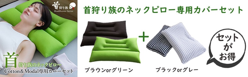 dショッピング |枕 ストレートネックの救世主！ 首狩り族のネック
