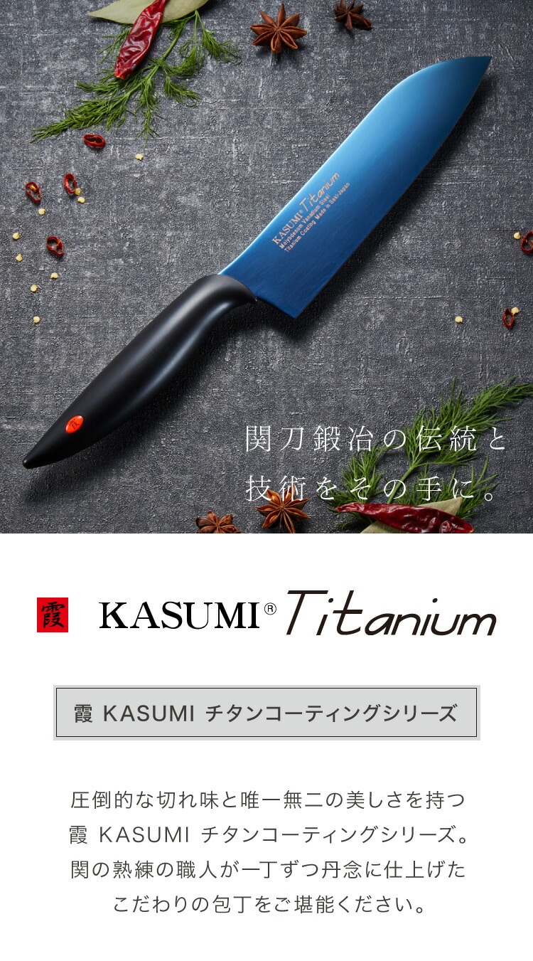 dショッピング |スミカマ 日本製 霞 KASUMI チタニウム 三徳包丁 18cm