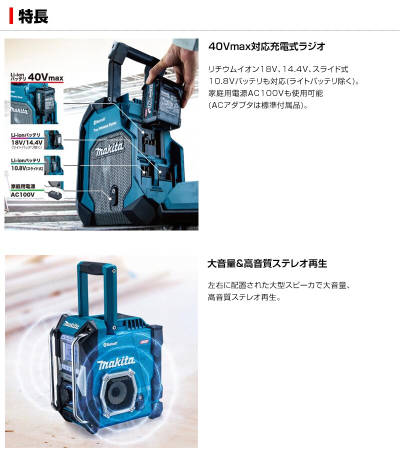 dショッピング |マキタ 40Vmax 充電式 ラジオ [本体のみ/バッテリー