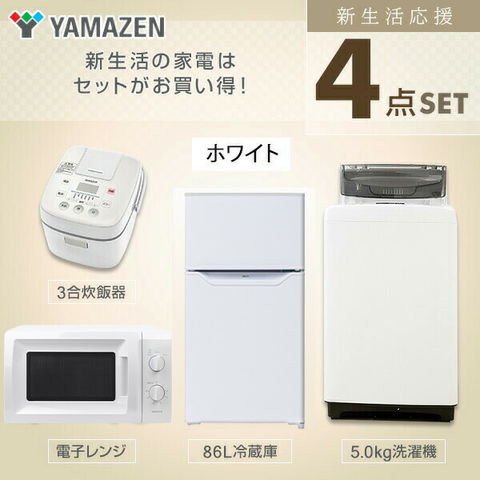 dショッピング |【新生活応援セット】 家電セット 一人暮らし 新生活