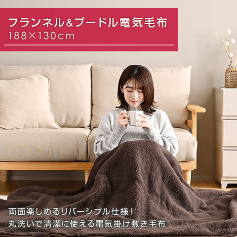 dショッピング |電気毛布 掛・敷毛布 188×130cm YMK-F43P 節電 電気敷