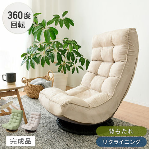 dショッピング |回転式リクライニング ハイバック 座椅子 IHZYTV-52