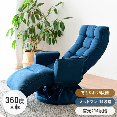 dショッピング |リクライニング 肘掛け付き 回転 座椅子 オットマン