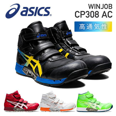 dショッピング |アシックス 安全靴 新作 WINJOB CP308 AC AIRCYCLE
