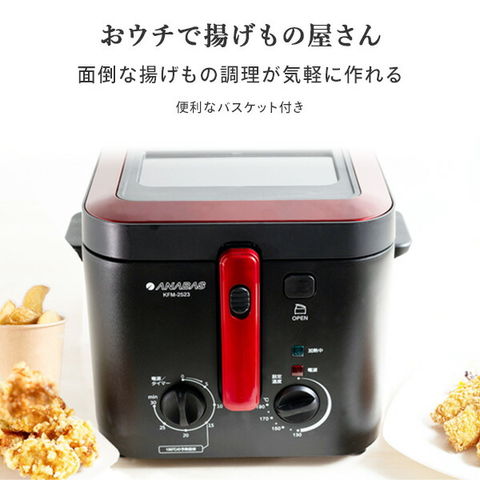 dショッピング |フライヤー 電気フライヤー 2.5L おウチで揚げもの屋