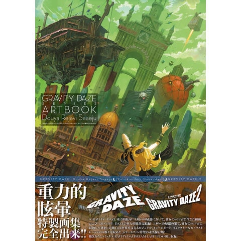dショッピング |GRAVITY DAZEシリーズ公式アートブック