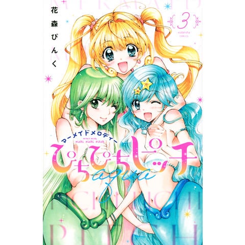 dショッピング |ぴちぴちピッチaqua 3 /花森ぴんく | カテゴリ