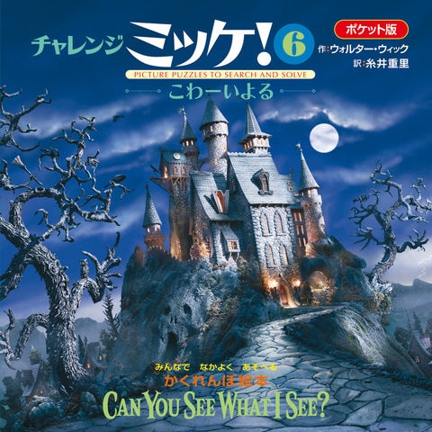 dショッピング |ポケット版チャレンジミッケ！ 6 /ウォルター