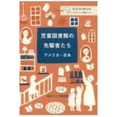 dショッピング |おはなしのろうそく 24 /東京子ども図書館