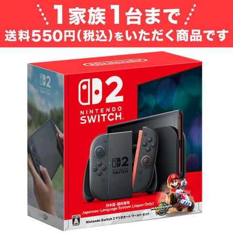 dショッピング |【1家族1台まで 送料550円対象品】任天堂［Switch2