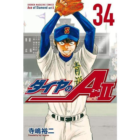 dショッピング |[3月下旬より発送予定][新品]ダイヤのA ダイヤのエース