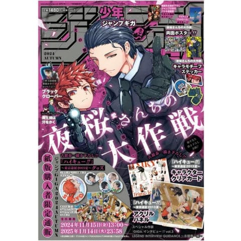 dショッピング |[新品]ジャンプGIGA 2024 AUTUMN | カテゴリ：少年の