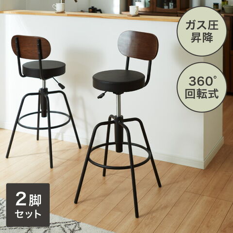 dショッピング |カウンターチェア 2脚セット昇降式 360度回転 天然木