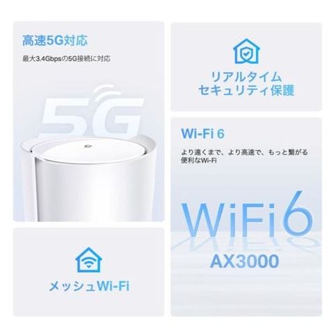 dショッピング |TP-Link(ティーピーリンク) Deco X50-5G 5G対応