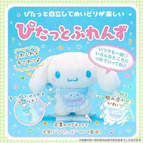 dショッピング |【送料無料！】サンリオ シナモロール シナモン ぬい