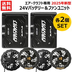 dショッピング |☆2025年最新モデル☆BURTLE バートル 24V セット