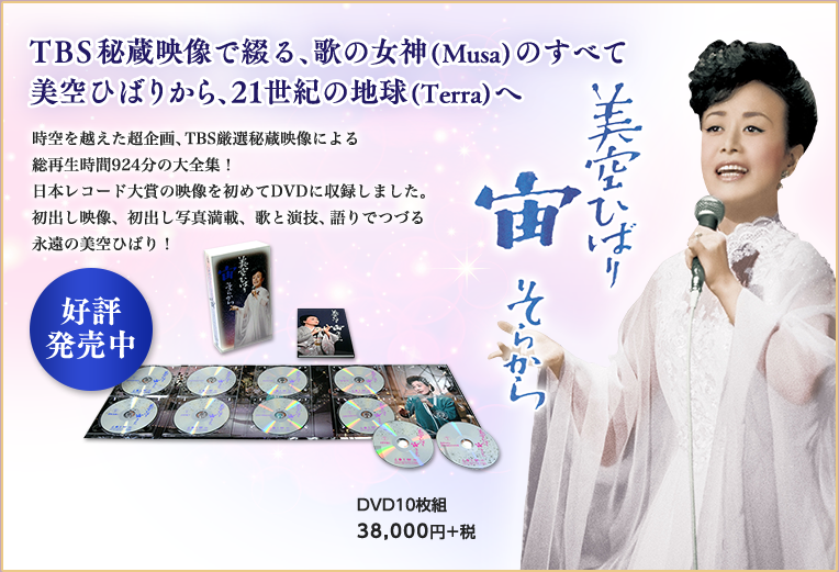 昭和の歌姫 美空ひばり CD・DVD特集 | CD/DVD/Blu-ray/レコード/グッズ