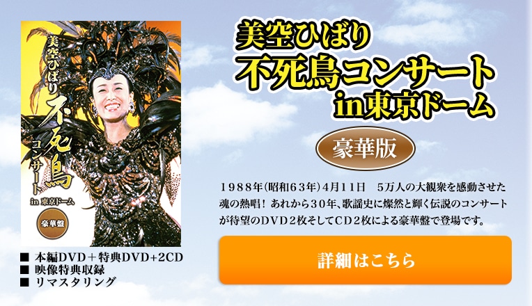 昭和の歌姫 美空ひばり CD・DVD特集 | CD/DVD/Blu-ray/レコード/グッズ