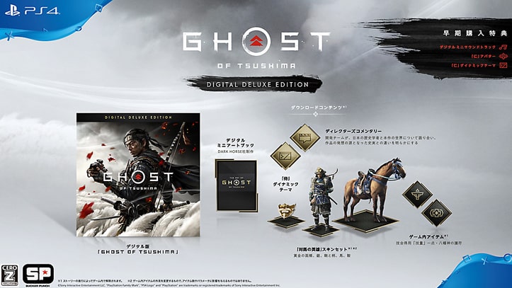 予約特典・購入特典 - ゴーストオブツシマ 攻略