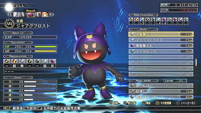 ジャアクフロスト｜真 女神転生5 Vengeance 攻略