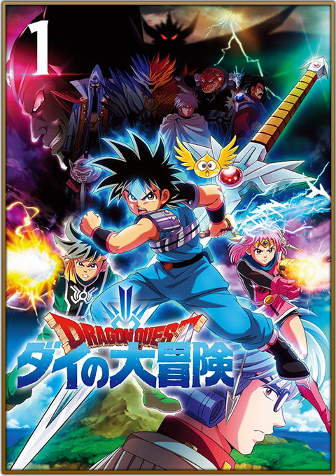 アニメ「ドラゴンクエスト ダイの大冒険」のDVDレンタルが開始！記念