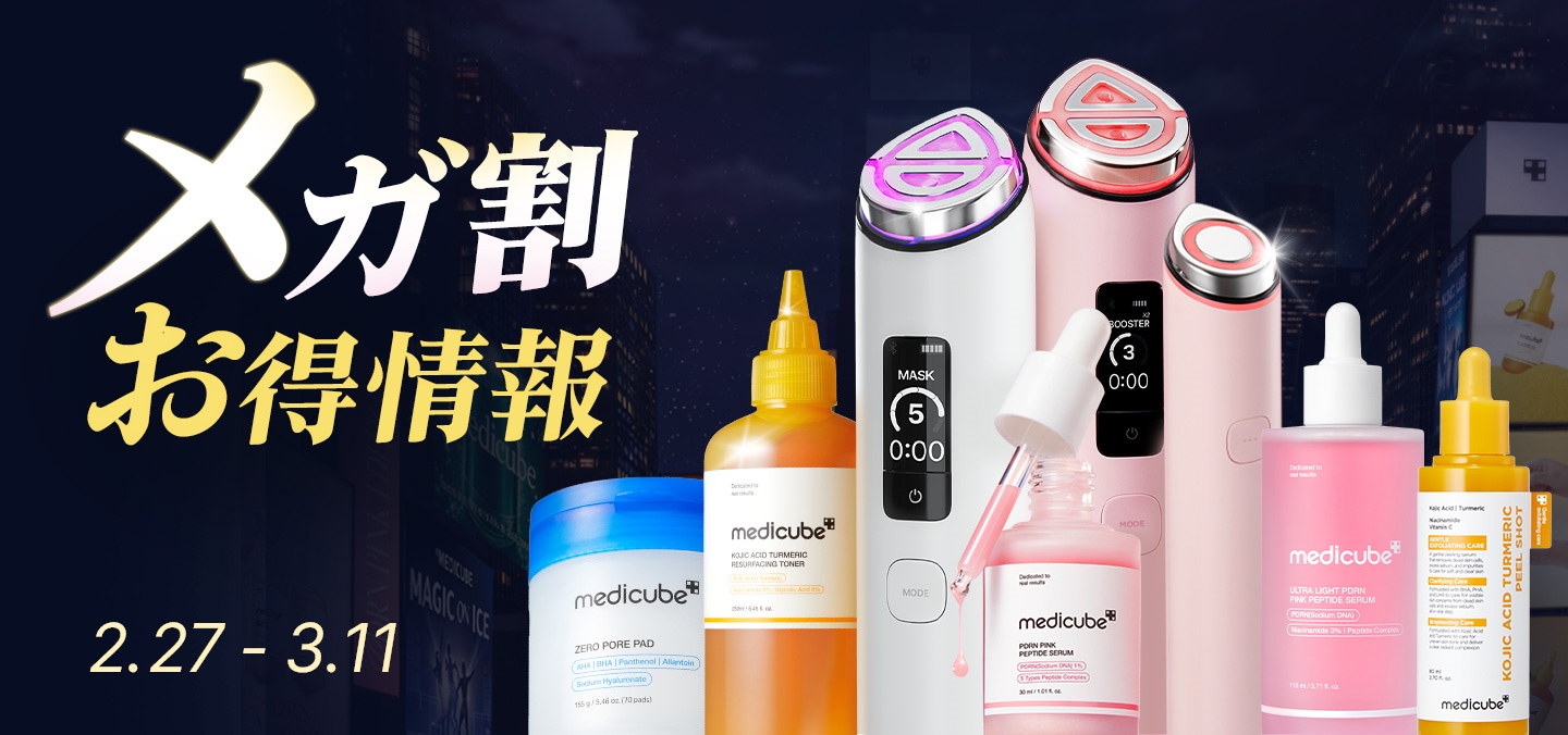 medicube(メディキューブ)公式