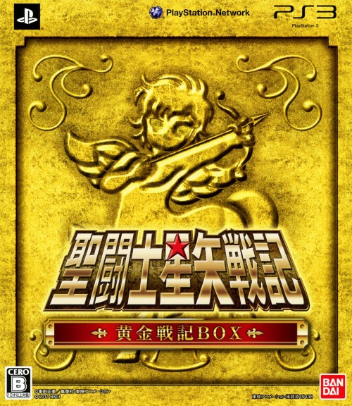 聖闘士星矢戦記 黄金戦記BOX (限定版)【買取価格】｜ゲオの宅配買取