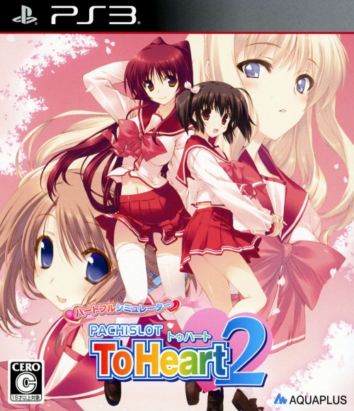 ハートフルシミュレーターPACHISLOT ToHeart2【買取価格】｜ゲオの宅配買取