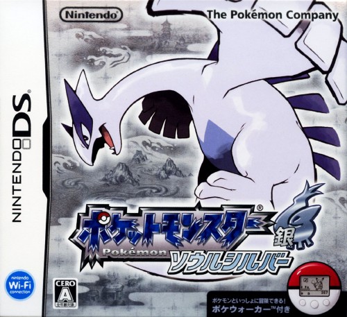 ポケットモンスター ソウルシルバー (同梱版)【買取価格】｜ゲオの宅配買取