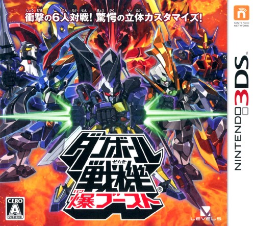 ダンボール戦機 爆ブースト【買取価格】｜ゲオの宅配買取
