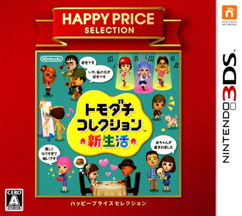 トモダチコレクション 新生活 ハッピープライスセレクション【買取価格