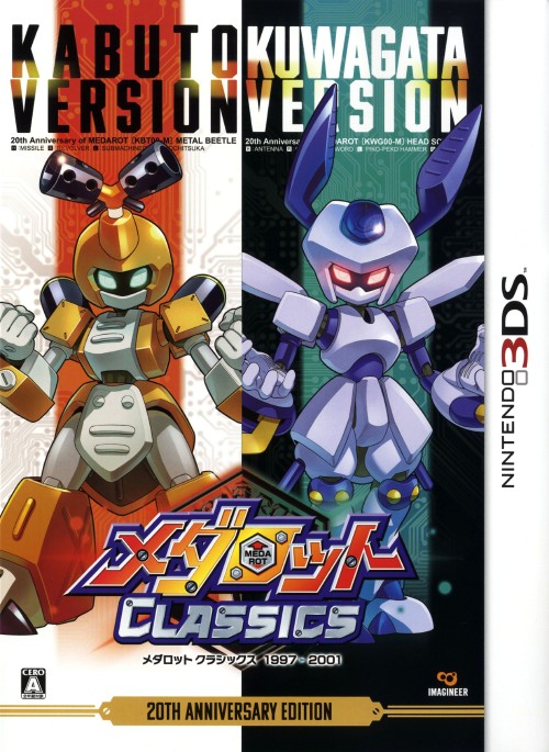 メダロット クラシックス 20th Anniversary Edition【買取価格】｜ゲオ