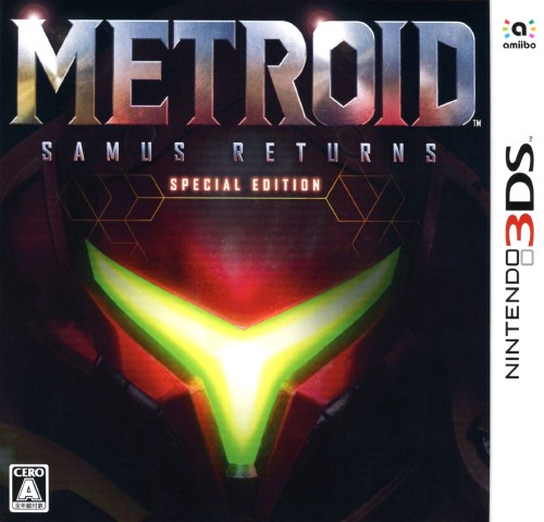 メトロイド サムスリターンズ SPECIAL EDITION (限定版)【買取価格