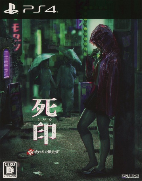 死印 「開封厳禁!呪われた限定版」 (限定版)【買取価格】｜ゲオの宅配買取