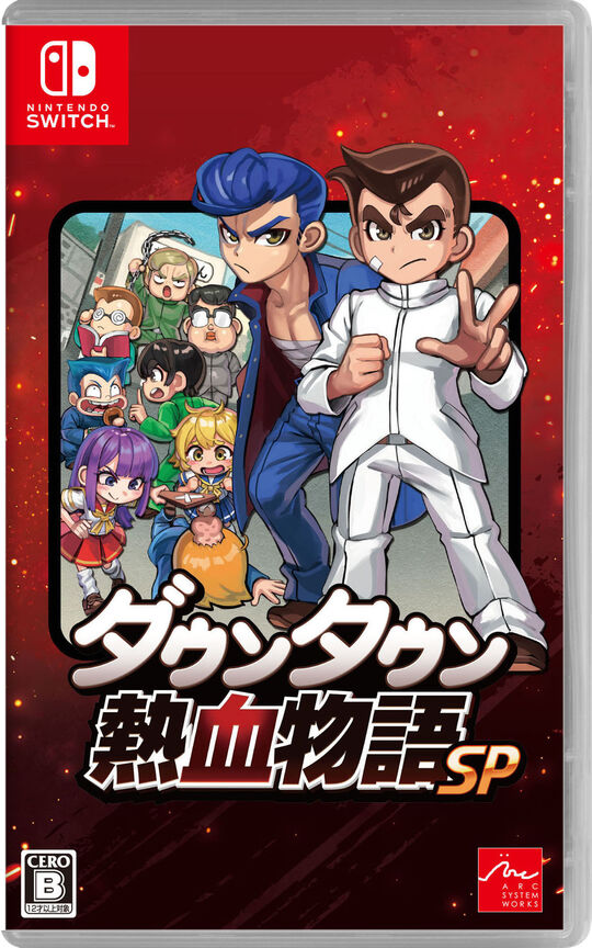 ダウンタウン熱血物語SP【買取価格】｜ゲオの宅配買取