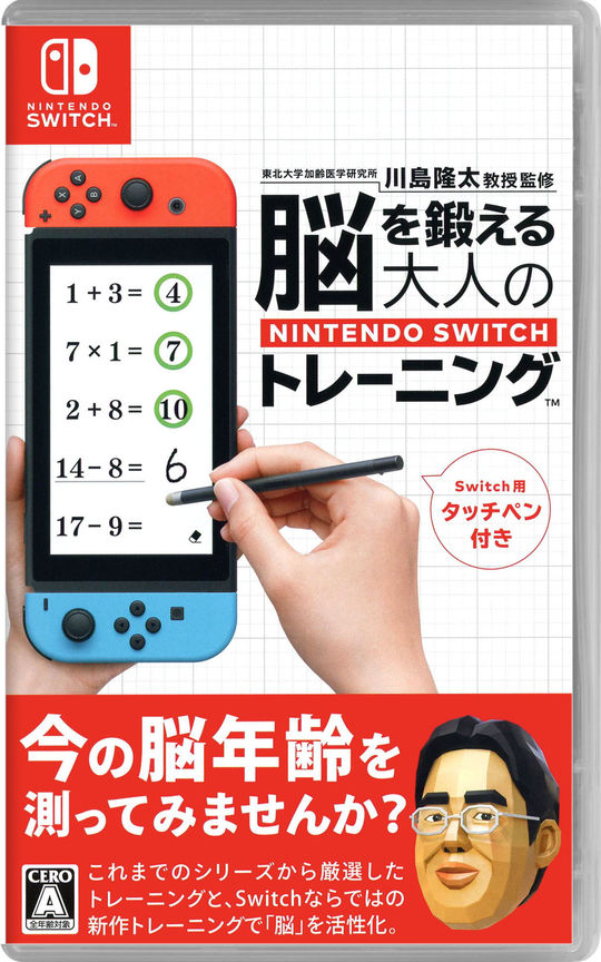 東北大学加齢医学研究所 川島隆太教授監修 脳を鍛える大人のNintendo