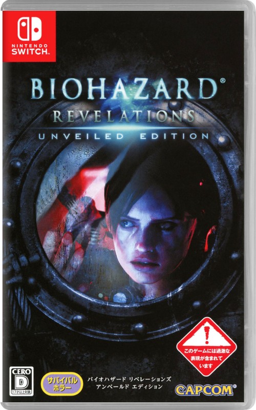 バイオハザード リベレーションズ アンベールド エディション【買取