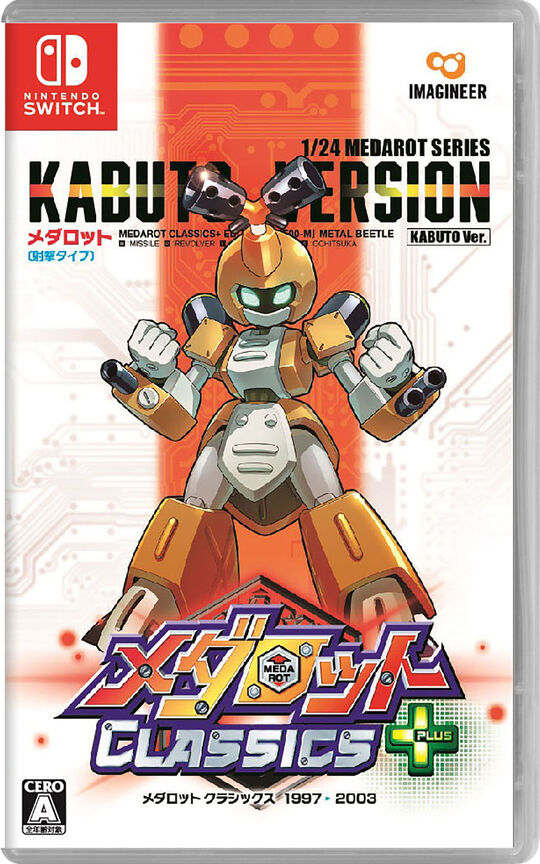 メダロット クラシックス プラス カブトVer.【買取価格】｜ゲオの宅配買取