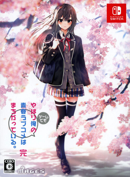 やはりゲームでも俺の青春ラブコメはまちがっている。完 限定版 (限定