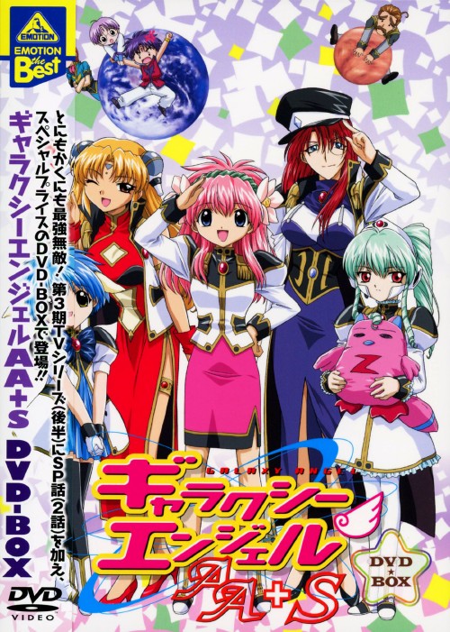 ギャラクシーエンジェルAA+S DVD-BOX/新谷良子【買取価格】｜ゲオの