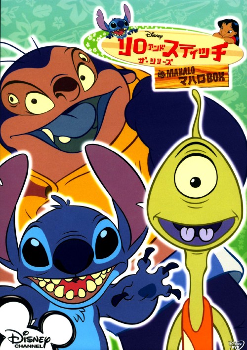 リロ&スティッチ ザ・シリーズ マハロ BOX【買取価格】｜ゲオの宅配買取